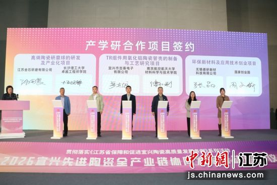 产学研合作项目签约。丁蜀镇 供图 产学研合作项目签约。丁蜀镇 供图