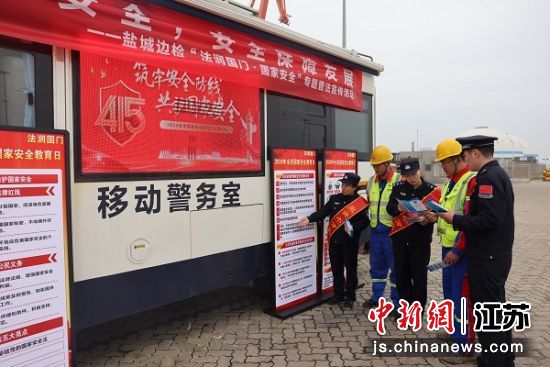 普法活动现场。盐城边检站 供图 普法活动现场。盐城边检站 供图