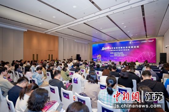 “星火杯”诊疗变革创新生态发展论坛现场。无锡国际生命科学创新园 供图 “星火杯”诊疗变革创新生态发展论坛现场。无锡国际生命科学创新园 供图