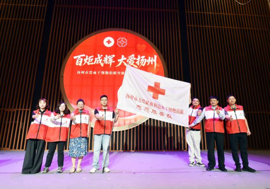 扬州市无偿献血和造血干细胞捐献志愿服务队授旗仪式。 扬州市无偿献血和造血干细胞捐献志愿服务队授旗仪式。
