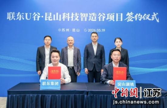 签约现场。淀山湖镇 供图 签约现场。淀山湖镇 供图