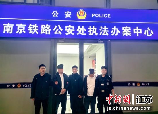 民警将两名嫌疑人移交南京南站派出所作进一步调查处理。徐州铁路公安处 供图 民警将两名嫌疑人移交南京南站派出所作进一步调查处理。徐州铁路公安处 供图