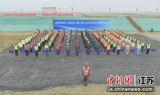参与演练队伍集结。盐城市水利局 供图 参与演练队伍集结。盐城市水利局 供图