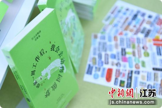 原创诗歌集。南京市红山森林动物园供图 原创诗歌集。南京市红山森林动物园供图