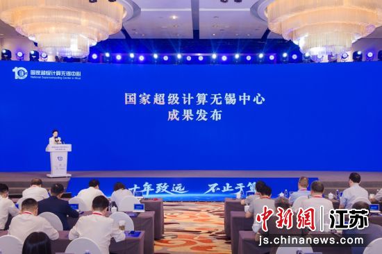 成果发布环节。国家超级计算无锡中心 供图 成果发布环节。国家超级计算无锡中心 供图