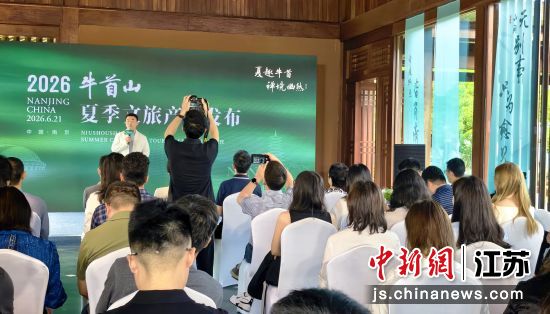 牛首山文化旅游区发布“夏牛首”系列体验内容。张传明 摄 牛首山文化旅游区发布“夏牛首”系列体验内容。张传明 摄