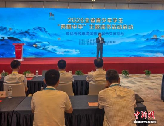 7月3日,2026江苏省青少年学生“典耀中华”主题读书活动在苏州启动。常慕城 摄 7月3日,2026江苏省青少年学生“典耀中华”主题读书活动在苏州启动。常慕城 摄