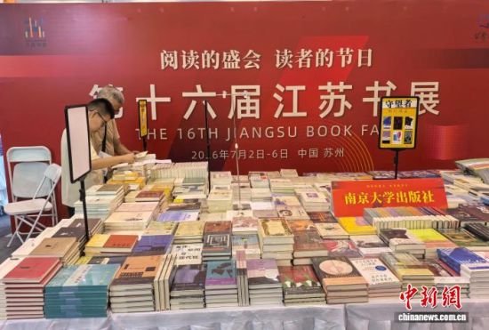 第十六届江苏书展7月6日在苏州国际博览中心落下帷幕,图为展馆一角。常慕城 摄 第十六届江苏书展7月6日在苏州国际博览中心落下帷幕,图为展馆一角。常慕城 摄