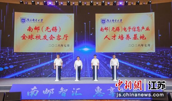 两大平台正式启用。惠山高新区 供图 两大平台正式启用。惠山高新区 供图