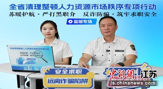 直播现场。盐城市人社局 供图 直播现场。盐城市人社局 供图
