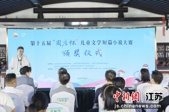 第十五届“周庄杯”儿童文学短篇小说大赛颁奖仪式在苏州周庄举行。朱雄杰 摄 第十五届“周庄杯”儿童文学短篇小说大赛颁奖仪式在苏州周庄举行。朱雄杰 摄