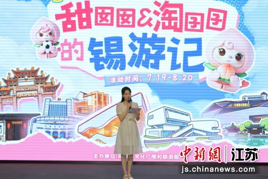 启动仪式现场。无锡市文化广电和旅游局 供图 启动仪式现场。无锡市文化广电和旅游局 供图