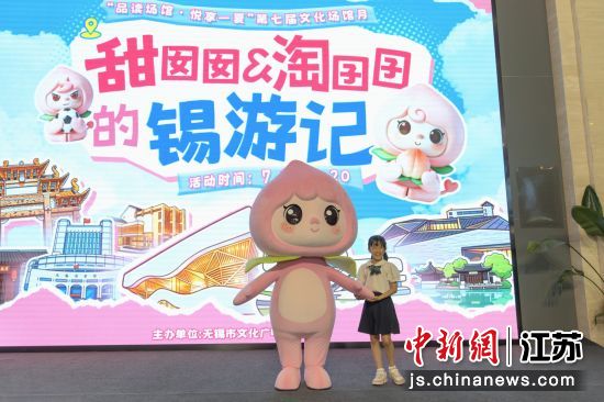 无锡文旅IP形象“甜囡囡”亮相。无锡市文化广电和旅游局 供图 无锡文旅IP形象“甜囡囡”亮相。无锡市文化广电和旅游局 供图