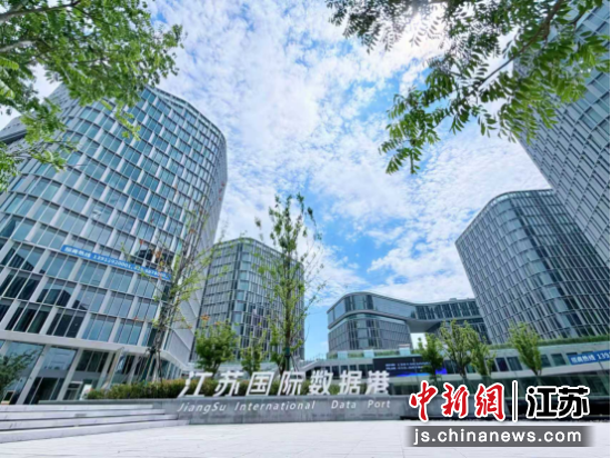 江苏国际数据港。南京市玄武区委宣传部 供图 江苏国际数据港。南京市玄武区委宣传部 供图