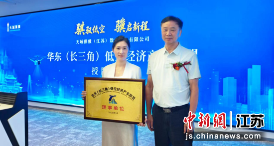 华东(长三角)低空经济产业联盟执行主席朱州龙(右)为企业授予理事单位牌匾。天域骐骥 供图 华东(长三角)低空经济产业联盟执行主席朱州龙(右)为企业授予理事单位牌匾。天域骐骥 供图