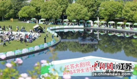 剧场之外生活节。江苏大剧院 供图 剧场之外生活节。江苏大剧院 供图