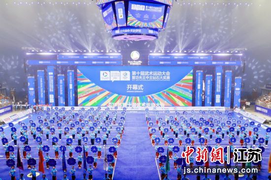 第十届武术运动大会暨功夫王中王钻石大奖赛开幕式现场。张猛 摄 第十届武术运动大会暨功夫王中王钻石大奖赛开幕式现场。张猛 摄