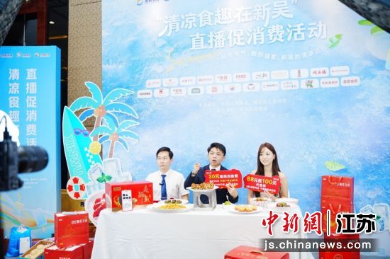 “清凉食趣在新吴”美食直播促消费活动现场。新吴区商务局 供图 “清凉食趣在新吴”美食直播促消费活动现场。新吴区商务局 供图
