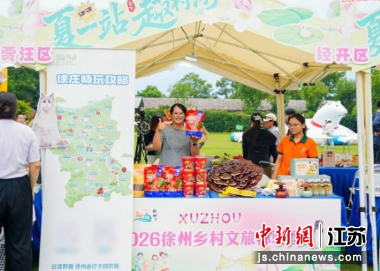 乡村好物集中展销。徐州经开区 供图 乡村好物集中展销。徐州经开区 供图