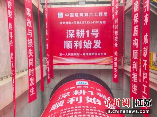 第湘区间左线盾构机顺利始发。祖红柏 摄 第湘区间左线盾构机顺利始发。祖红柏 摄