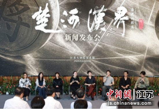 原创舞剧《楚河汉界》主创团队成员。 江苏大剧院 供图 原创舞剧《楚河汉界》主创团队成员。 江苏大剧院 供图