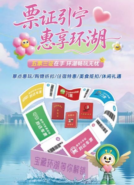 宣传海报。南京市环玄武湖文旅消费集聚区发展联盟 供图 宣传海报。南京市环玄武湖文旅消费集聚区发展联盟 供图