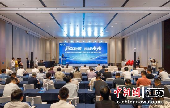 无锡锡山集成电路装备及零部件产业创新发展交流会现场。锡北镇 供图 无锡锡山集成电路装备及零部件产业创新发展交流会现场。锡北镇 供图