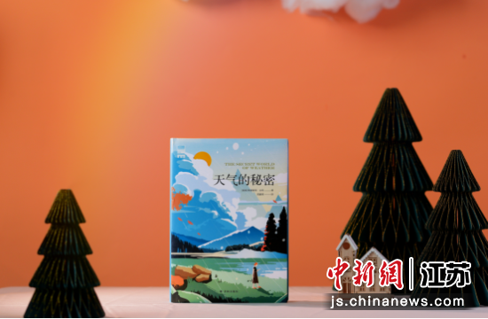 《天气的秘密》封面。译林出版社 供图 《天气的秘密》封面。译林出版社 供图