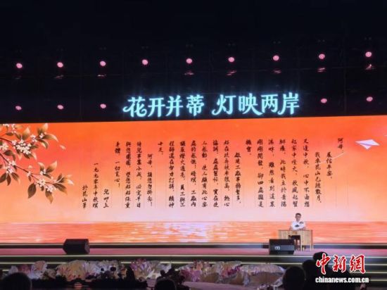 9月16日晚,节目以家书的形式,展现两岸割舍不断的亲情。 中新网记者 钟升 摄 9月16日晚,节目以家书的形式,展现两岸割舍不断的亲情。 中新网记者 钟升 摄