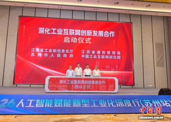 启动仪式。中新网记者 常慕城 摄 启动仪式。中新网记者 常慕城 摄