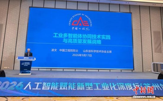 主旨报告。中新网记者 常慕城 摄 主旨报告。中新网记者 常慕城 摄