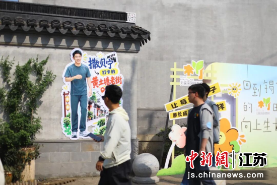 央视《山水间的家》“打卡”锡山。锡山区融媒体中心 供图 央视《山水间的家》“打卡”锡山。锡山区融媒体中心 供图