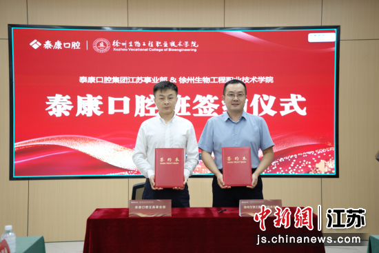 双方代表签署校企共建协议。泰康口腔 供图 双方代表签署校企共建协议。泰康口腔 供图