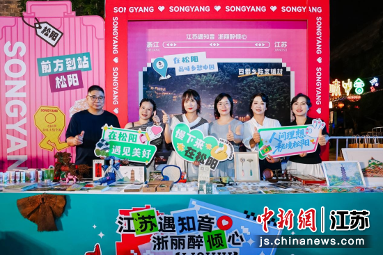 2026浙江丽水·遂昌、松阳、龙泉、云和文化旅游推广活动在江苏南京举办。中新网记者 泱波 摄 2026浙江丽水·遂昌、松阳、龙泉、云和文化旅游推广活动在江苏南京举办。中新网记者 泱波 摄