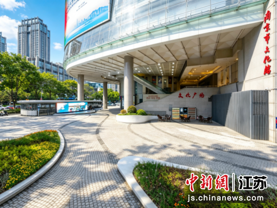 南京市文化馆。南京市玄武区委宣传部 供图 南京市文化馆。南京市玄武区委宣传部 供图