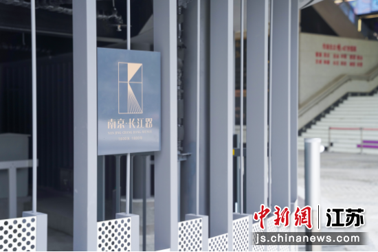 南京长江路品牌标识。南京市玄武区委宣传部 供图 南京长江路品牌标识。南京市玄武区委宣传部 供图