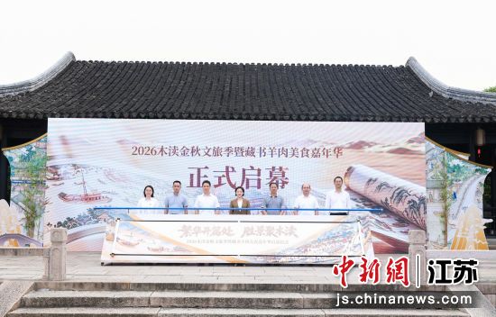 启幕仪式现场。吴中区文化体育和旅游局 供图 启幕仪式现场。吴中区文化体育和旅游局 供图