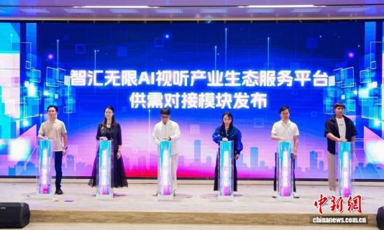 为满足产业迅猛发展,南京打造“智汇无限”AI视听产业生态服务平台。南京文旅集团供图 为满足产业迅猛发展,南京打造“智汇无限”AI视听产业生态服务平台。南京文旅集团供图