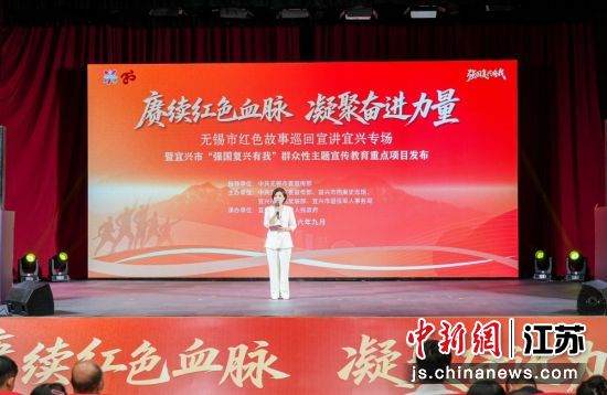 无锡市红色故事巡回宣讲宜兴专场启幕。万石镇 供图 无锡市红色故事巡回宣讲宜兴专场启幕。万石镇 供图