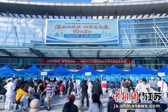 活动现场。淮安八十二医院 供图 活动现场。淮安八十二医院 供图