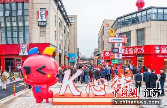 乌江路K心街焕新开街。盐城经开区党政办 供图 乌江路K心街焕新开街。盐城经开区党政办 供图