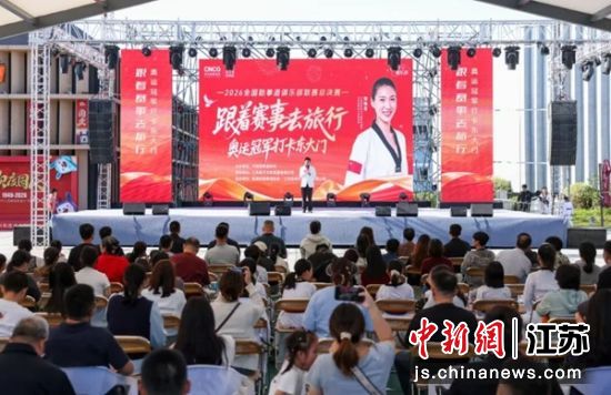体育赛事成为引流聚气的强劲引擎。盐城经开区党政办 供图 体育赛事成为引流聚气的强劲引擎。盐城经开区党政办 供图