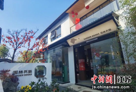 园林书局。千灯镇党建工作办公室 供图 园林书局。千灯镇党建工作办公室 供图