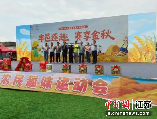 2026丰县农民趣味运动会在齐庙村举办。大沙河镇 供图 2026丰县农民趣味运动会在齐庙村举办。大沙河镇 供图
