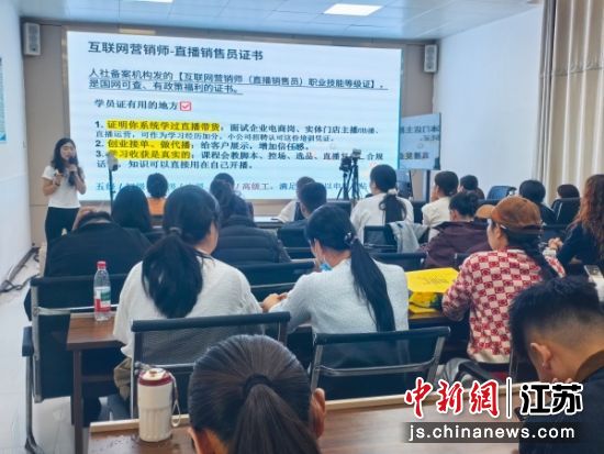 互联网营销师职业技能培训现场。华山镇 供图 互联网营销师职业技能培训现场。华山镇 供图