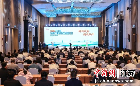2026云龙区金秋产业招商投资推介会现场。徐州市云龙区委宣传部 供图 2026云龙区金秋产业招商投资推介会现场。徐州市云龙区委宣传部 供图