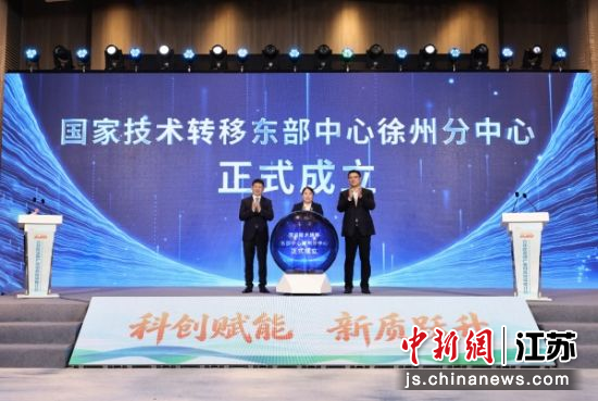 国家技术转移东部中心徐州分中心正式成立。徐州市云龙区委宣传部 供图 国家技术转移东部中心徐州分中心正式成立。徐州市云龙区委宣传部 供图