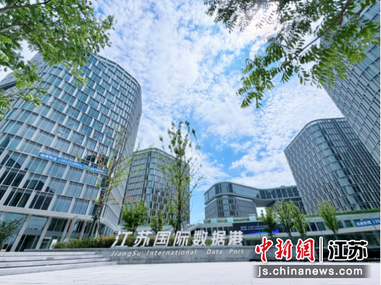 江苏国际数据港。南京市玄武区委宣传部 供图 江苏国际数据港。南京市玄武区委宣传部 供图