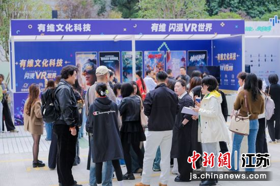 常州数字文化新业态亮相推介现场。常州市委宣传部 供图 常州数字文化新业态亮相推介现场。常州市委宣传部 供图