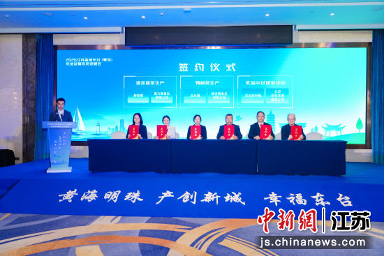 签约仪式。东台市融媒体中心 供图 签约仪式。东台市融媒体中心 供图